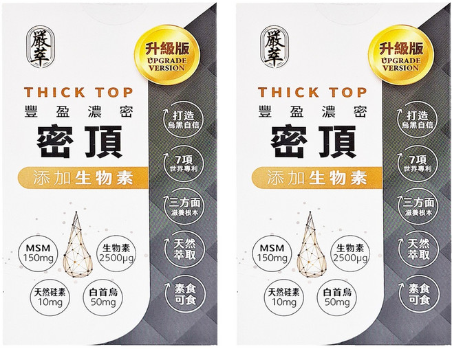 嚴萃 密頂, 30顆, 2盒