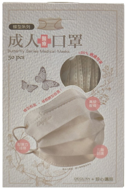 Deguan 德冠 零觸感蝴蝶醫用口罩, 50片, 1盒, 漾光奶