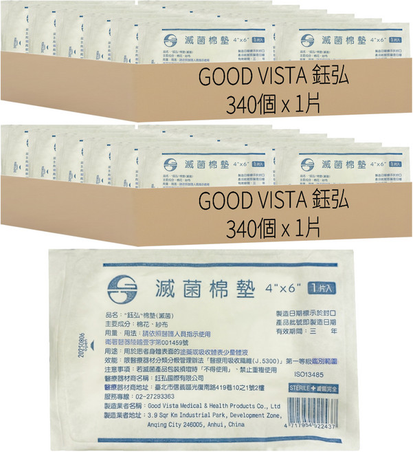 GOOD VISTA 鈺弘 滅菌棉墊 4 x 6吋, 680個, 1片