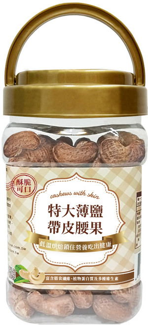 臻御行 特大薄鹽帶皮腰果 320g - 低溫烘焙、酥脆口感, 1罐