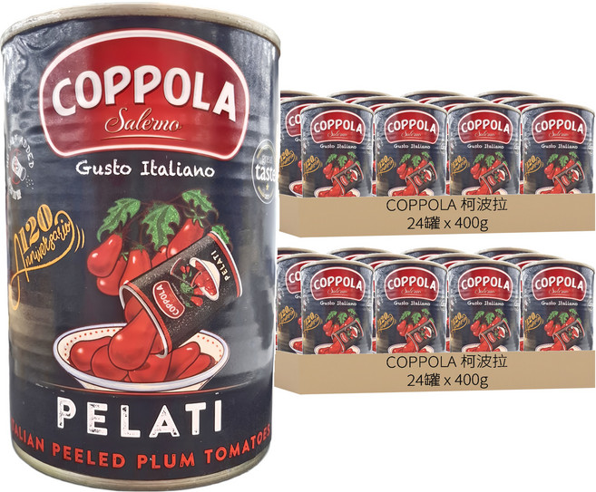 COPPOLA 柯波拉 天然無加鹽去皮整粒番茄, 400g, 48罐