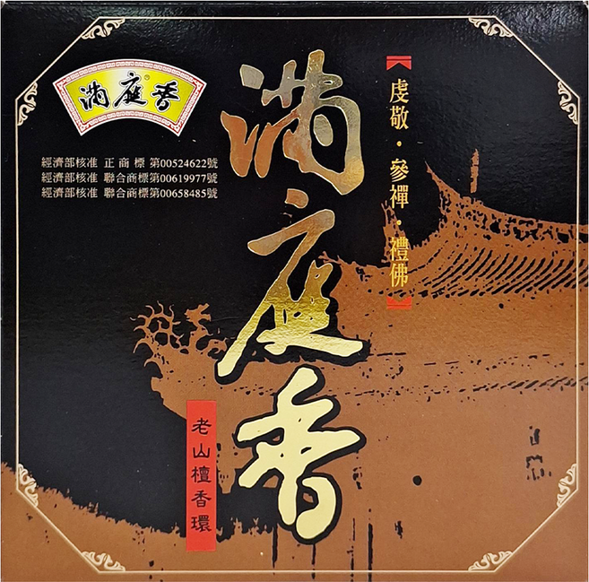 MAN TING XIANG 滿庭香 24小時老山檀香環 825 10片, 檀香