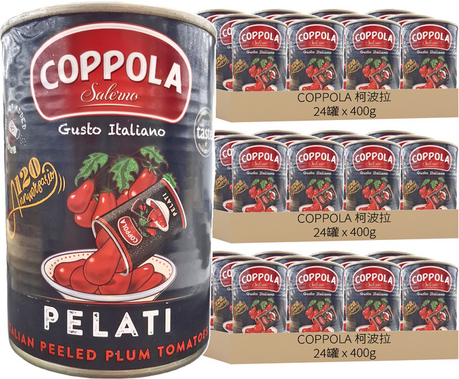COPPOLA 柯波拉 天然無加鹽去皮整粒番茄, 400g, 72罐