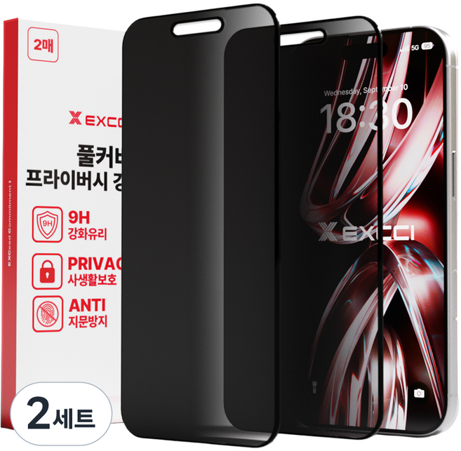 엑씨 사생활보호 9H 고경도 강화유리 풀커버 지문방지 프라이버시 휴대폰 액정보호필름 2p 세트, 2세트