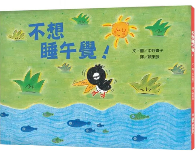 小魯文化 不想睡午覺, 精裝