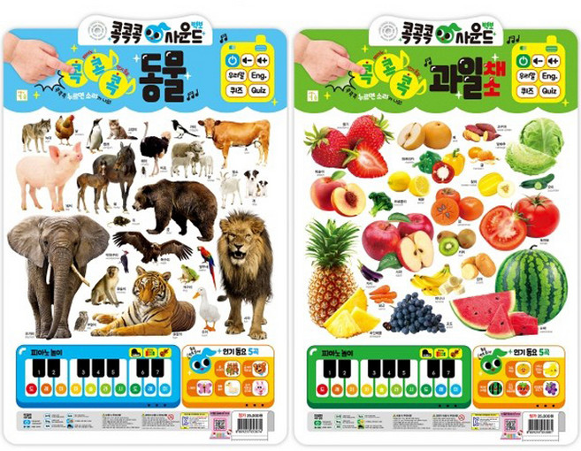 New 콕콕콕 사운드 벽보: 동물+과일 채소 세트, 동물+과일채소, 키움터