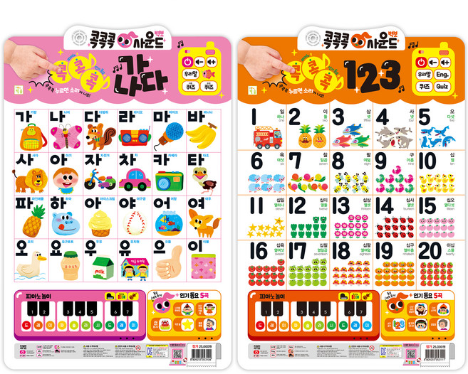콕콕콕 사운드 유아 학습 벽보 가나다 + 123 세트, 키움