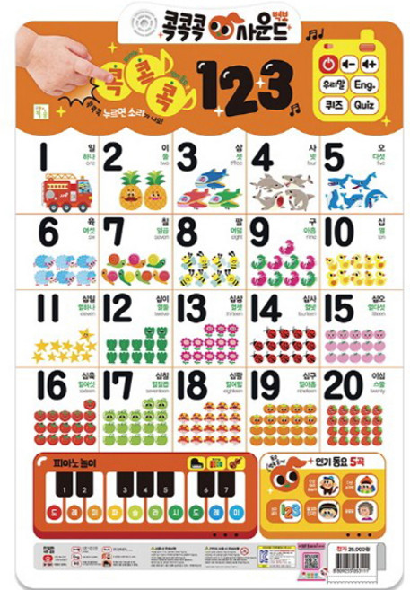 콕콕콕 사운드 유아 학습 벽보, 123, 키움