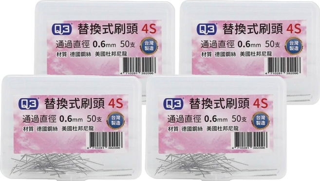 Q3 刷王 替換軟毛牙間刷刷頭 德恩奈/歐樂B替換式長柄牙間刷適用 台灣製 4S, 50支, 0.6mm, 4盒