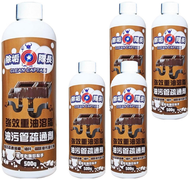 CLEAN CAPTAIN 除垢隊長 強效重油溶脂油污管疏通劑 500g, 5瓶