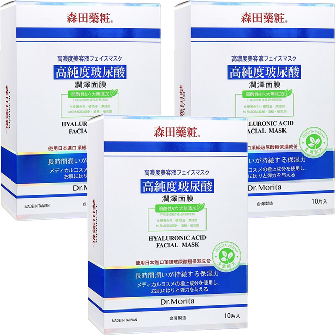 Dr.Morita 森田藥粧 台灣公司貨 高純度玻尿酸潤澤面膜 28g, 10片, 3盒