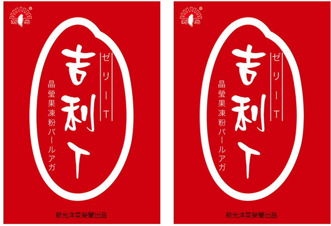 新光洋菜 吉利T 果凍粉, 200g, 2盒