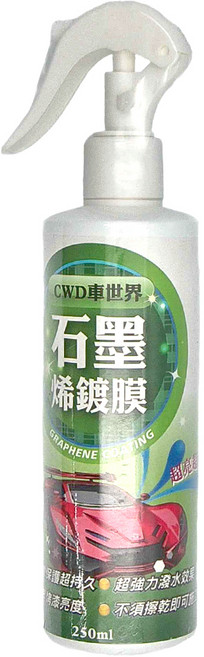 CWD 車世界 石墨烯鍍膜 250ml 超級持久 超強潑水 漆面亮度 不須擦拭, 1瓶