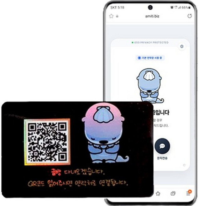 아미티 안심번호 QR 주차번호판, 하모인사, 1개