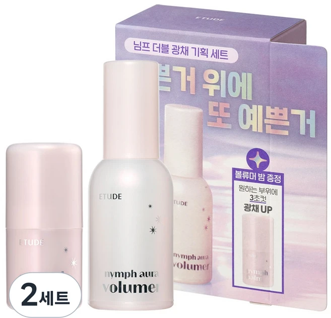 에뛰드 님프 광채 볼류머 24g + 밤 4g 세트, 2세트 - 쿠팡