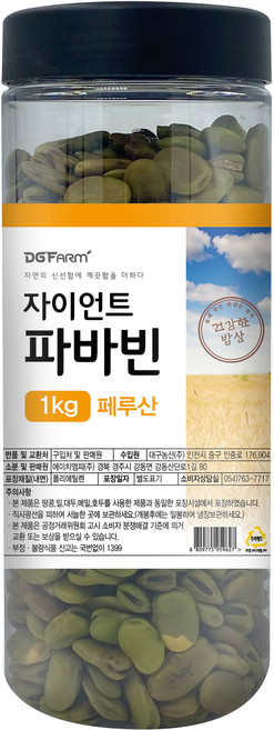 건강한밥상 페루산 자이언트 파바빈, 1kg, 1개
