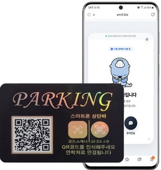 아미티 안심번호 QR코드 주차번호판, 파킹 가로형, 1개