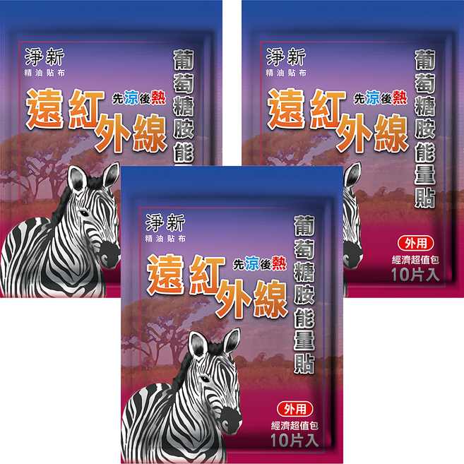 淨新科技 遠紅外線葡萄糖胺能量貼, 10片, 3包