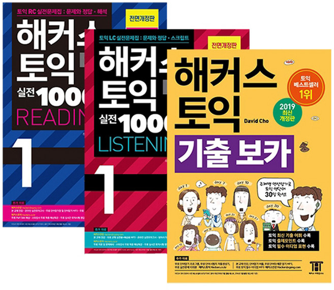 해커스 토익 실전 1000제 1 리딩 + 리스닝 + 보카 문제집 세트, 해커스어학연구소
