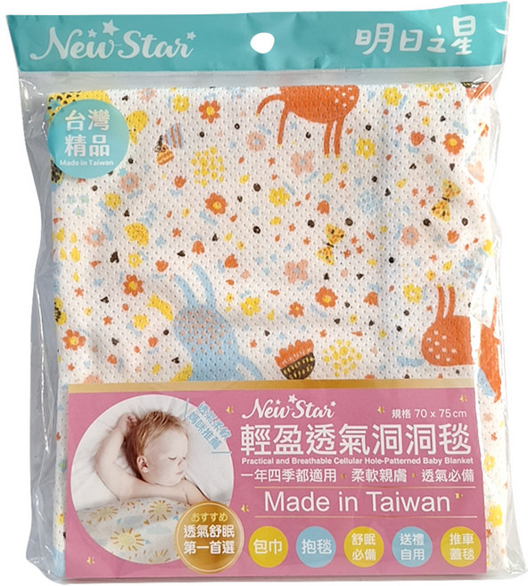 New Star 輕盈透氣洞洞毯, 顏色隨機