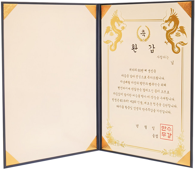 EPLYN 父母親生日/父母節活動禮物 零用金獎狀 + 鈔票保護膜套組, 恭喜您六十歲生日, 1組