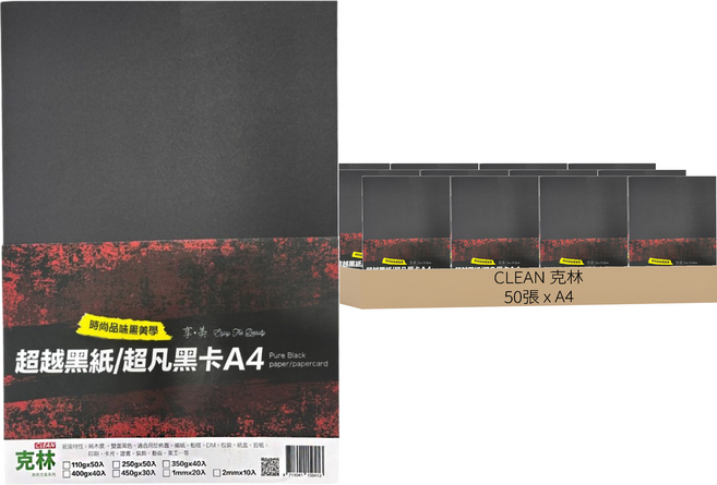 CLEAN 克林 超凡黑卡紙 250g, 50張, A4