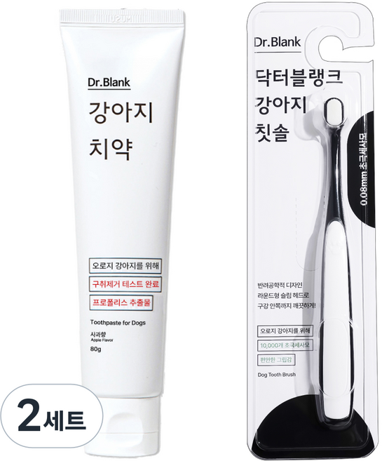닥터블랭크 강아지 구강관리 치약 사과향 80g + 초미세모 칫솔 + 방수 파우치 세트, 2세트