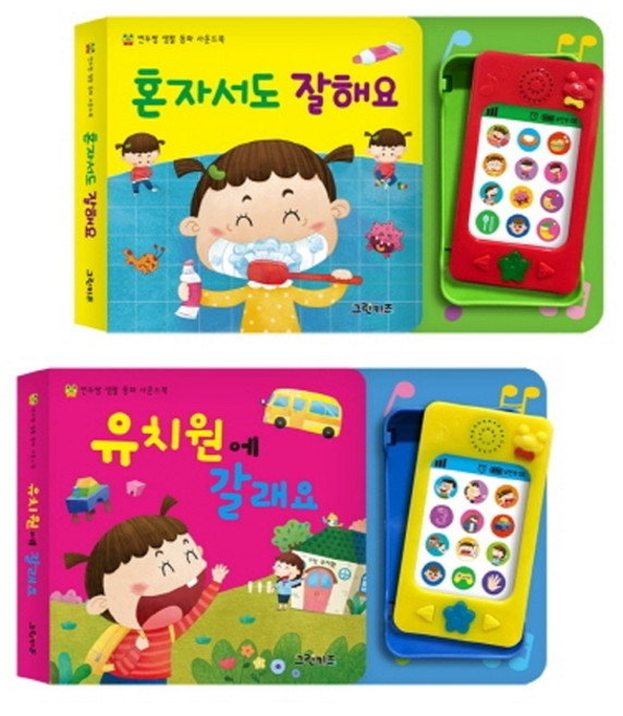 연두팡 생활 동화 사운드북 2권 세트, 그린키즈, 상세 설명 참조