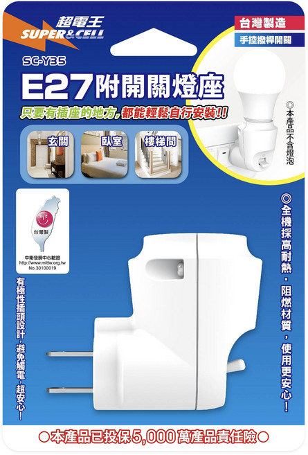 SUPERCELL 超電王 sc-y35超電王附開關燈座e27, 1入
