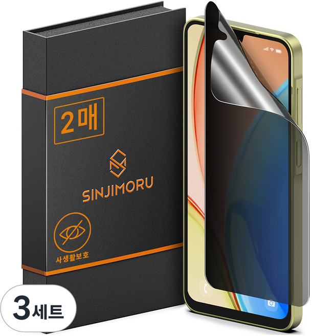 신지모루 자가복원 사생활보호 TPU 휴대폰 액정보호필름 2p 세트, 3세트