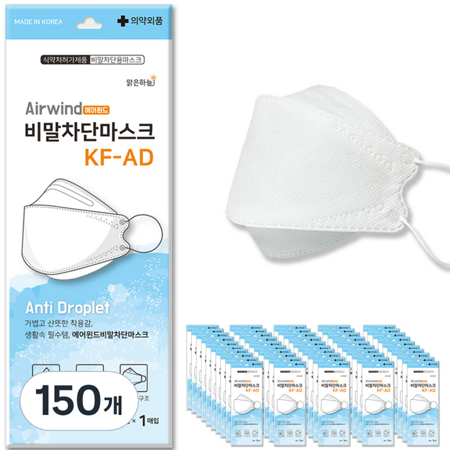 맑은하늘 에어윈드 비말차단 마스크 대형 KF-AD, 1개입, 150개