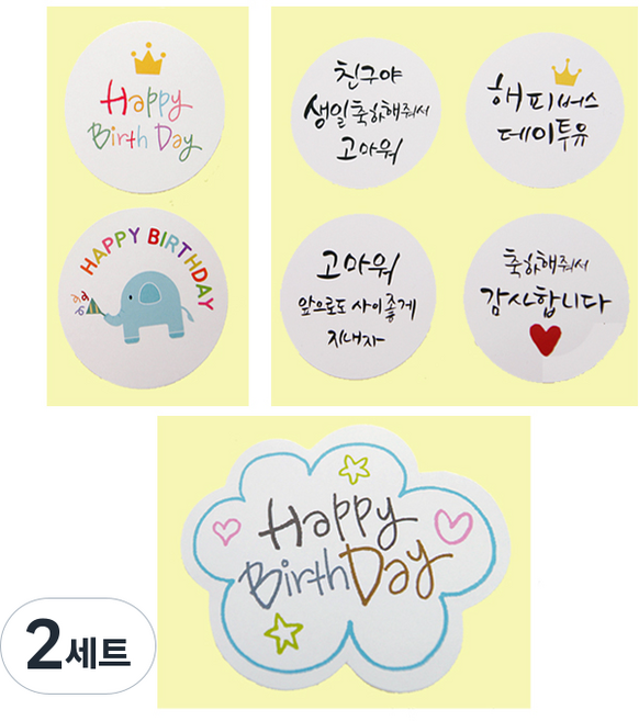 데코스티커 감사인사 원형 32매 + 생일 32매 + 구름 32매, 혼합색상, 2세트