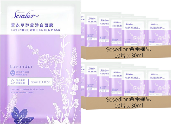Sesedior 希希娣兒 台灣公司貨 薰衣草醇露淨白面膜 30ml, 10片, 2盒
