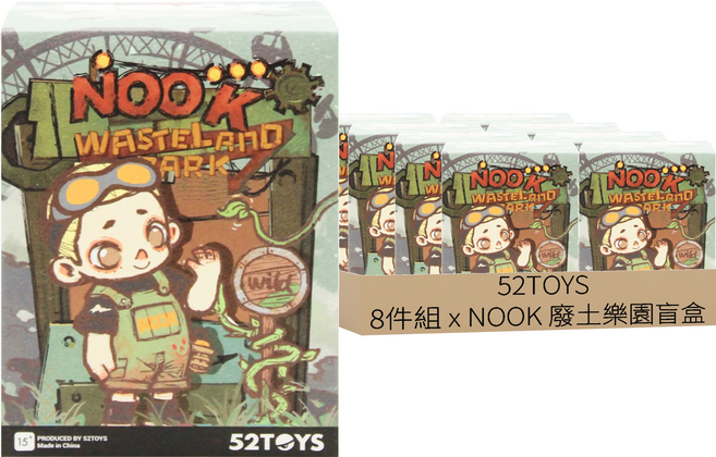 52TOYS NOOK 廢土樂園 盲盒8件組, 1套