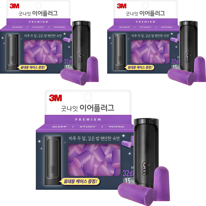 쓰리엠 굿나잇 이어플러그 프리미엄, 3개, 15쌍