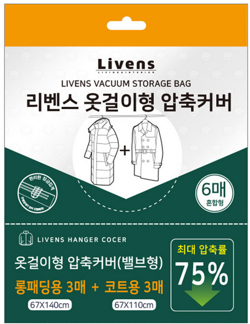 리벤스 옷걸이 압축커버 코트용 3p + 옷걸이 압축커버 롱패딩용 3p 세트, 1개