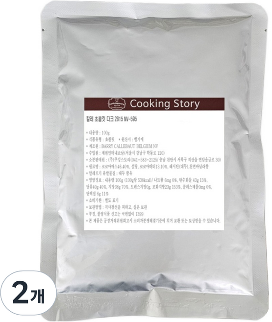쿠킹스토리 칼레 깔리바우트 커버춰 다크 초콜릿 2815, 100g, 2개