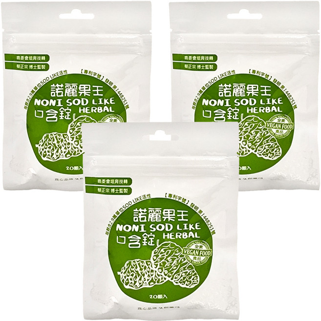 久保雅司 諾麗果王SOD口含錠, 2.5g, 20顆, 3包