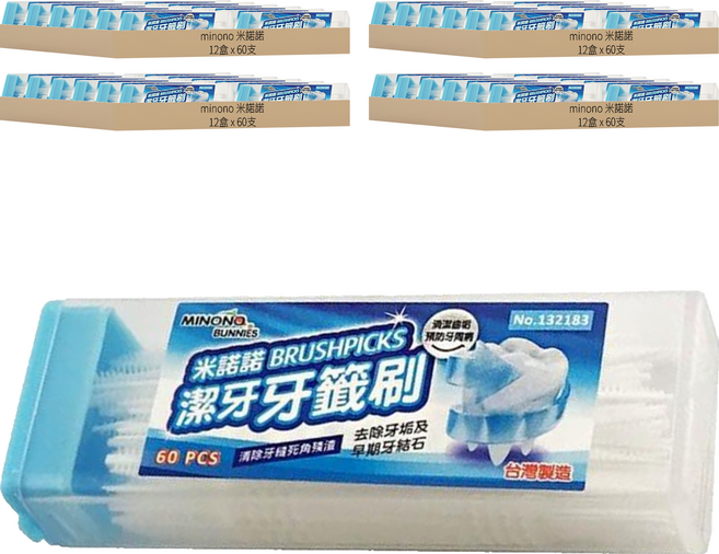 minono 米諾諾 潔牙牙籤刷 NO.132183 6.5 x 0.2cm, 60支, 48盒
