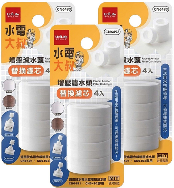 水電大叔 增壓濾水頭替換濾芯 4入/組 適用於CN6491、CN6492增壓濾水頭 台灣製造, CN6493, 3組