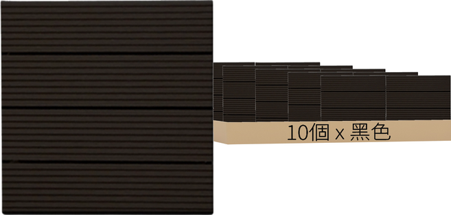 耐磨防滑抗腐仿實木地板 30 x 30 x 2.2cm 10個, 黑色, 1盒