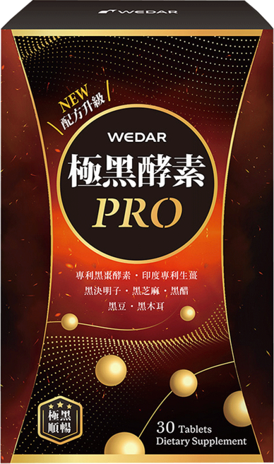 WEDAR 薇達 極黑酵素PRO, 30顆, 18g, 1盒