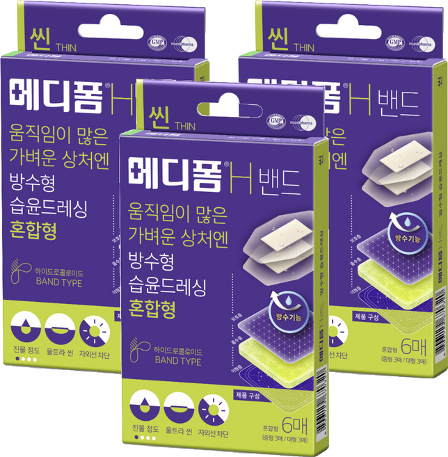 메디폼 H 밴드 혼합형, 3개