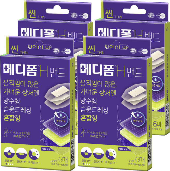 메디폼 H 밴드 혼합형, 4개