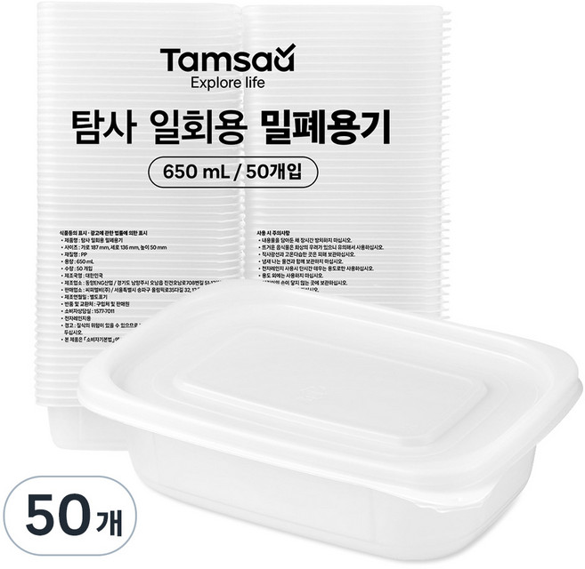 탐사 일회용 밀폐용기 650ml (죽용기), 50개, 1개입