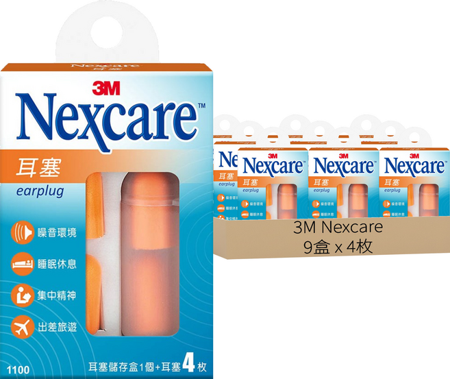 3M Nexcare 耳塞 噪音環境/睡眠休息/集中精神/出差旅遊, 9盒, 4枚