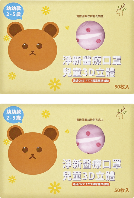 淨新科技 3D立體幼幼細耳醫療口罩, 粉點點, 50片, 2盒