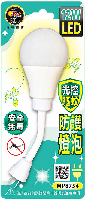 明沛 光感驅蚊防護燈泡 插頭彎管款 12W LED 光控驅蚊, 145g, 1個