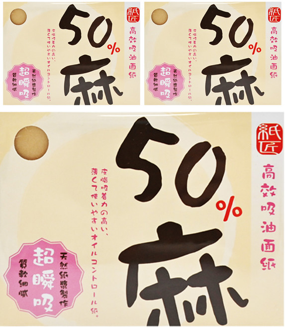 台灣 COSMOS 紙匠 50%麻高效吸油面紙, 65張, 3包
