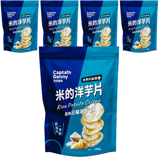 Captain Danny 丹尼船長 米的洋芋片 經典日曬湖鹽味 120g/1包, 120g, 5包